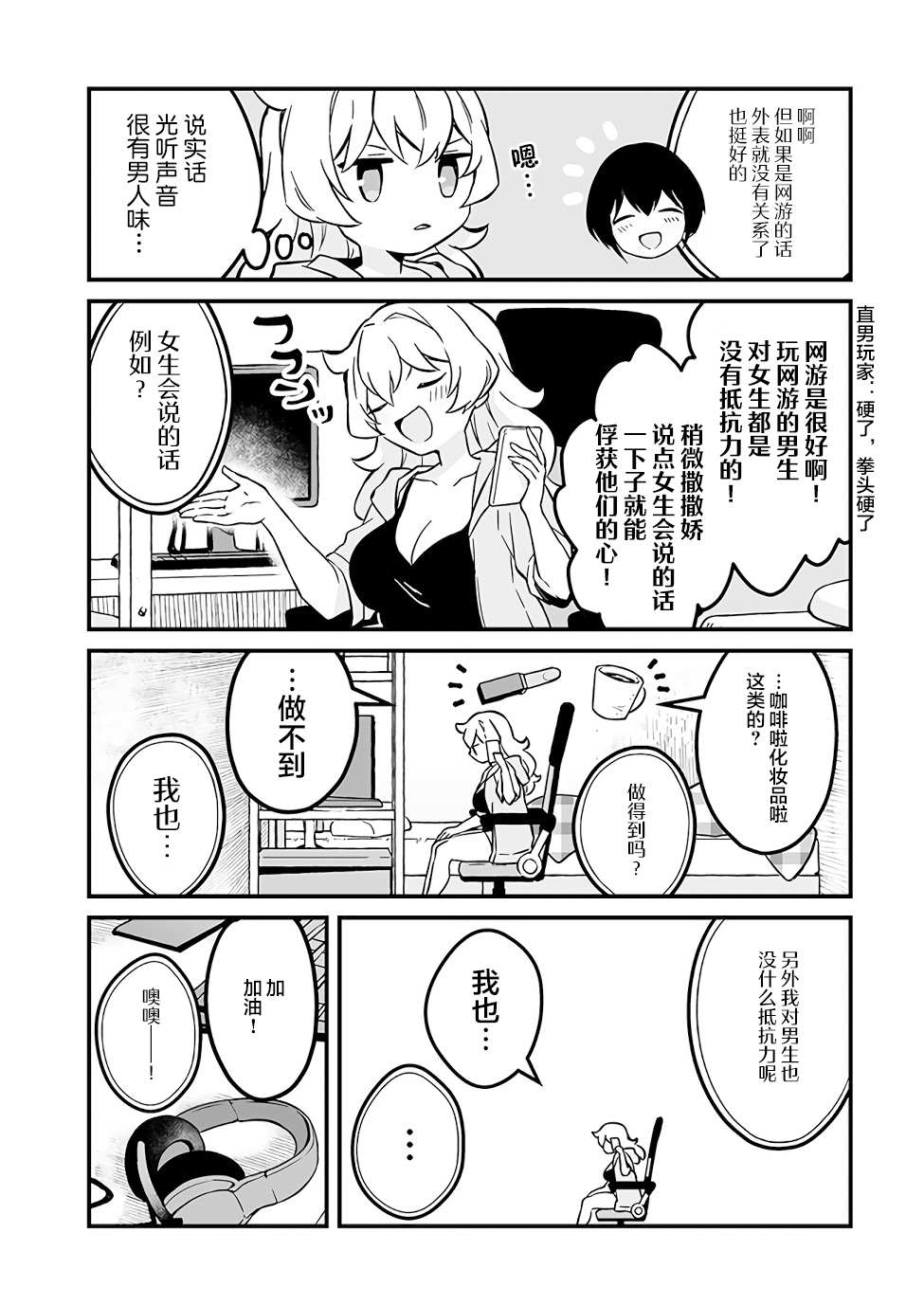 《就算是重度社恐，人家也想要受欢迎啦！》漫画最新章节第6话免费下拉式在线观看章节第【6】张图片