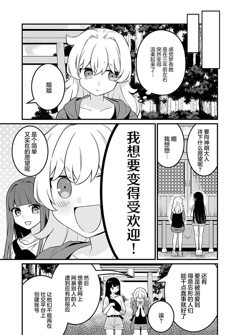 《就算是重度社恐，人家也想要受欢迎啦！》漫画最新章节第14话免费下拉式在线观看章节第【13】张图片