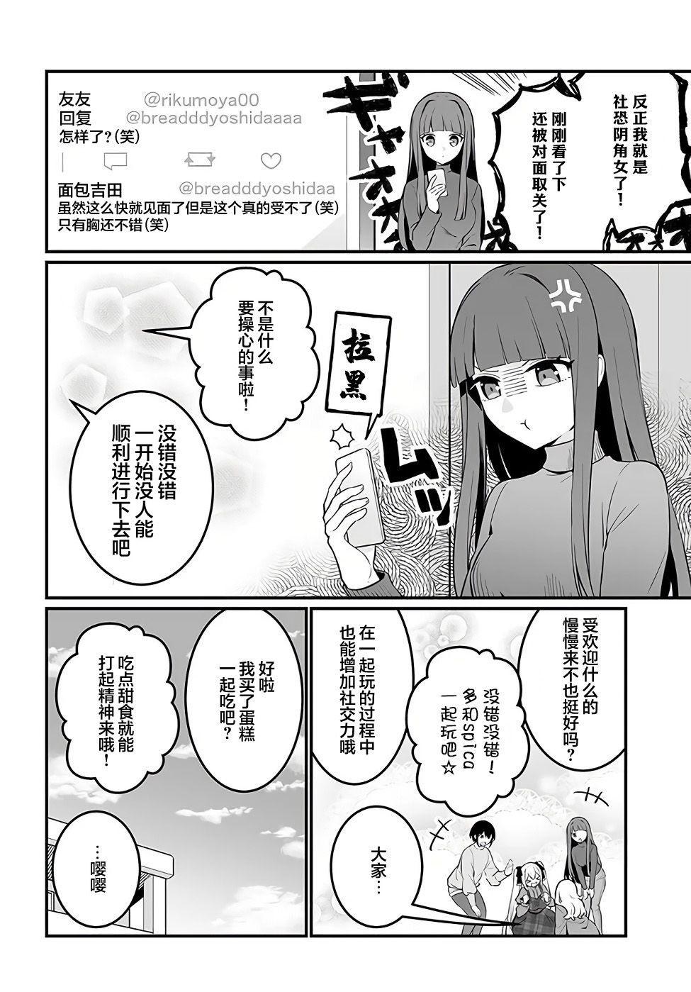 《就算是重度社恐，人家也想要受欢迎啦！》漫画最新章节第17话免费下拉式在线观看章节第【16】张图片