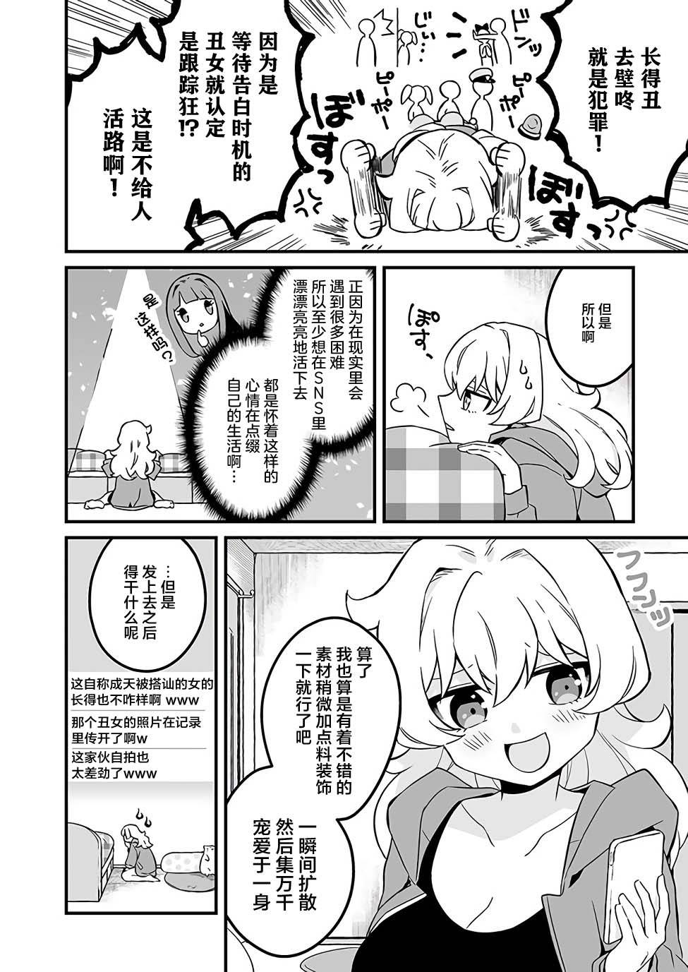 《就算是重度社恐，人家也想要受欢迎啦！》漫画最新章节第9话免费下拉式在线观看章节第【6】张图片