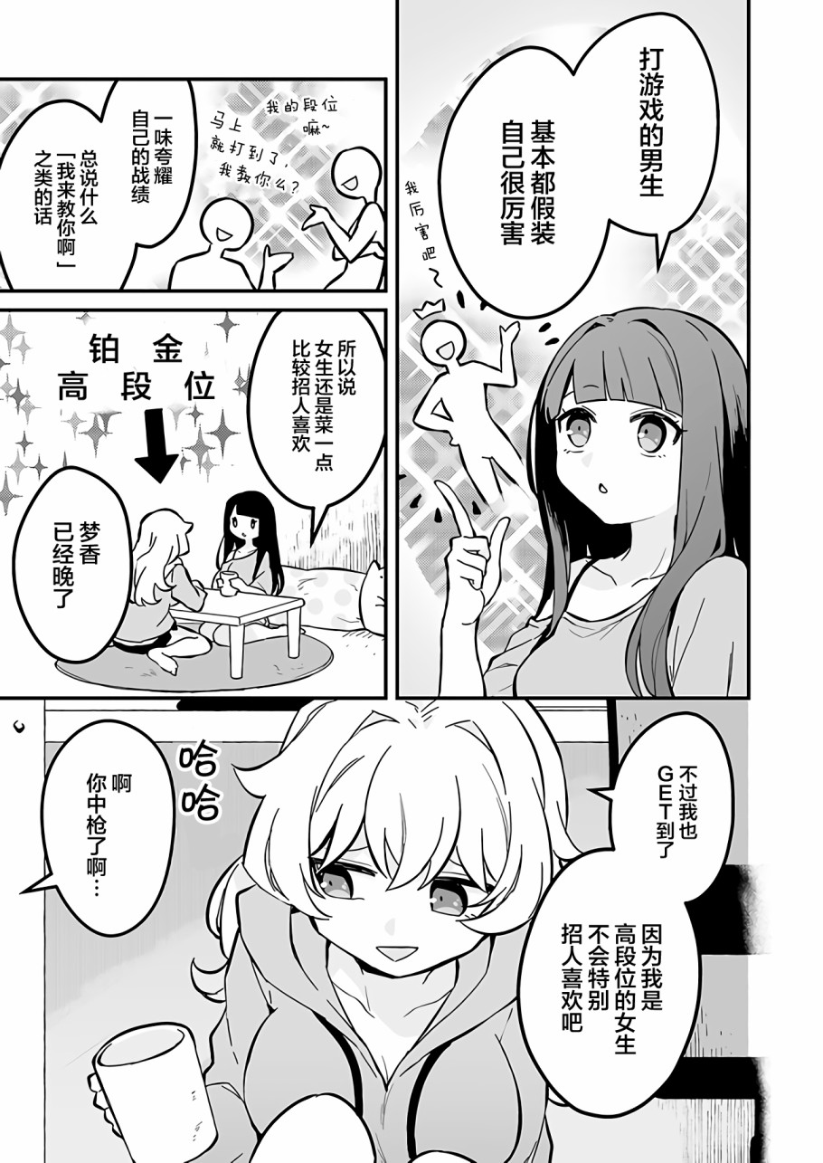 《就算是重度社恐，人家也想要受欢迎啦！》漫画最新章节第2话 在网游里聊天吧！免费下拉式在线观看章节第【15】张图片