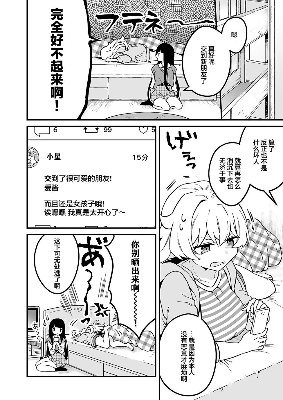 《就算是重度社恐，人家也想要受欢迎啦！》漫画最新章节第10话免费下拉式在线观看章节第【18】张图片