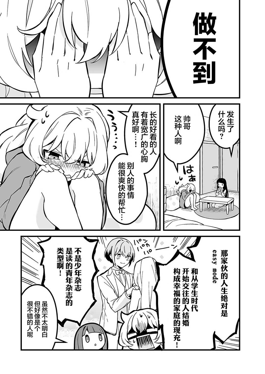 《就算是重度社恐，人家也想要受欢迎啦！》漫画最新章节第4话 异性免费下拉式在线观看章节第【3】张图片