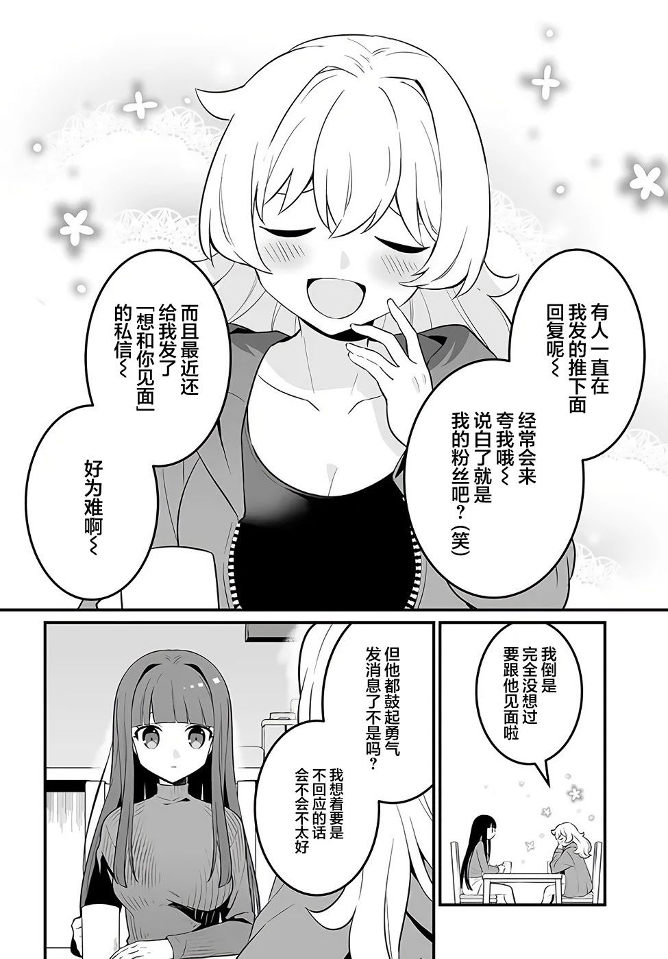《就算是重度社恐，人家也想要受欢迎啦！》漫画最新章节第17话免费下拉式在线观看章节第【2】张图片