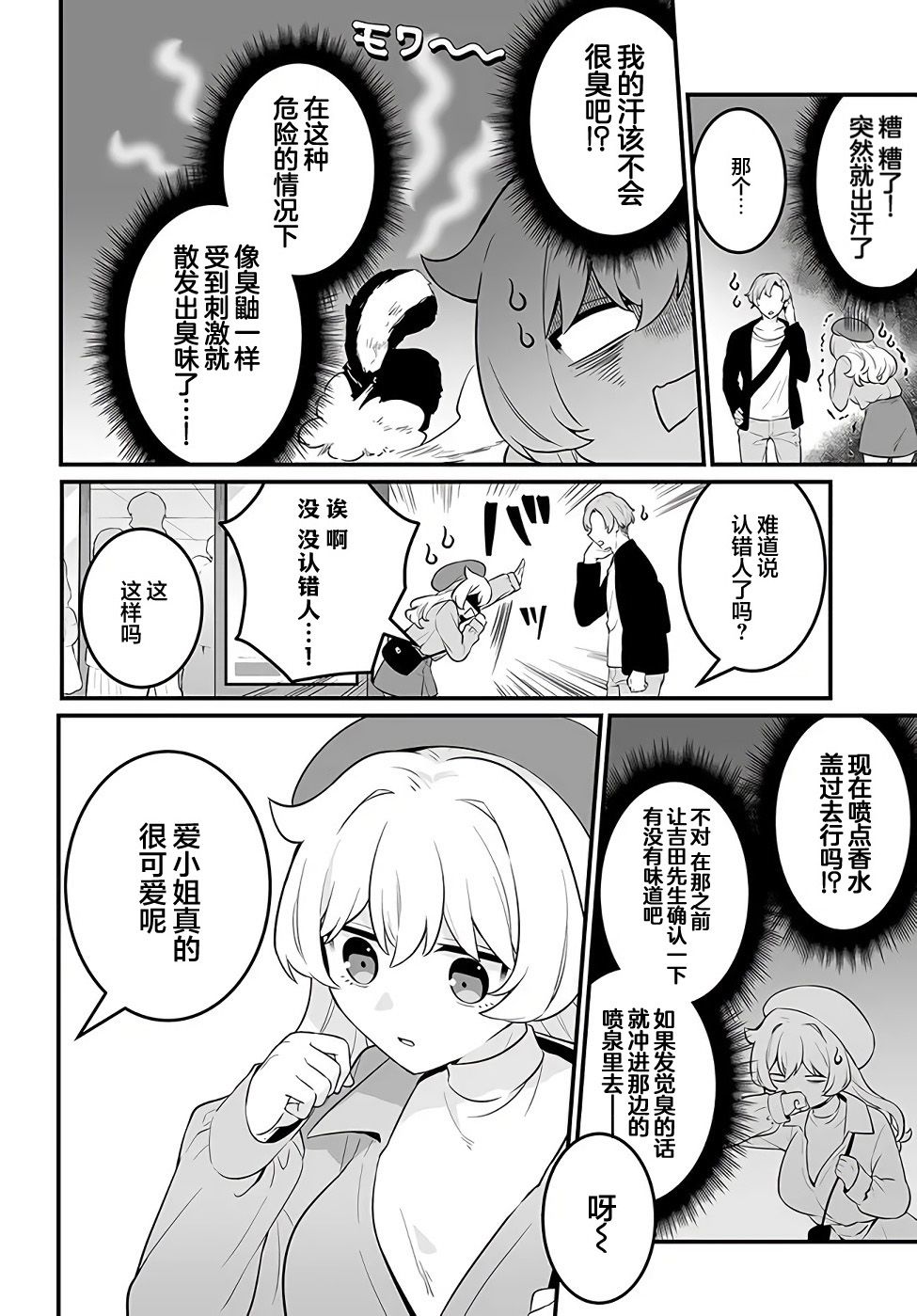 《就算是重度社恐，人家也想要受欢迎啦！》漫画最新章节第17话免费下拉式在线观看章节第【8】张图片