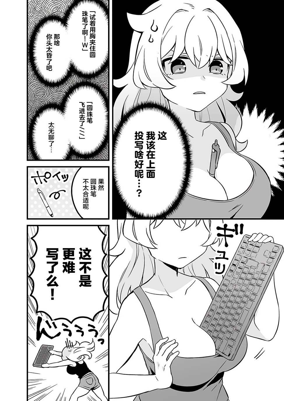 《就算是重度社恐，人家也想要受欢迎啦！》漫画最新章节第9话免费下拉式在线观看章节第【10】张图片