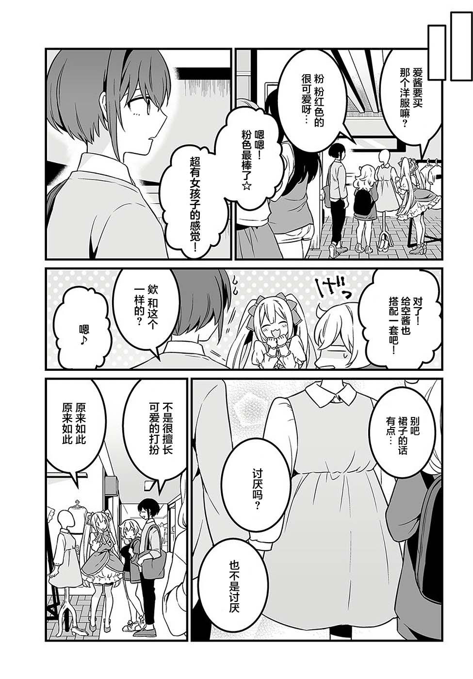 《就算是重度社恐，人家也想要受欢迎啦！》漫画最新章节第11话免费下拉式在线观看章节第【5】张图片