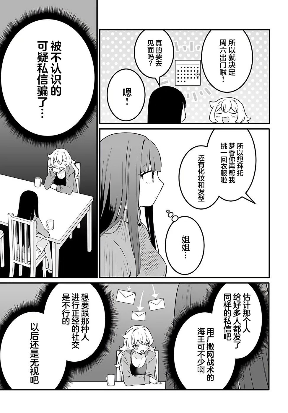 《就算是重度社恐，人家也想要受欢迎啦！》漫画最新章节第17话免费下拉式在线观看章节第【3】张图片