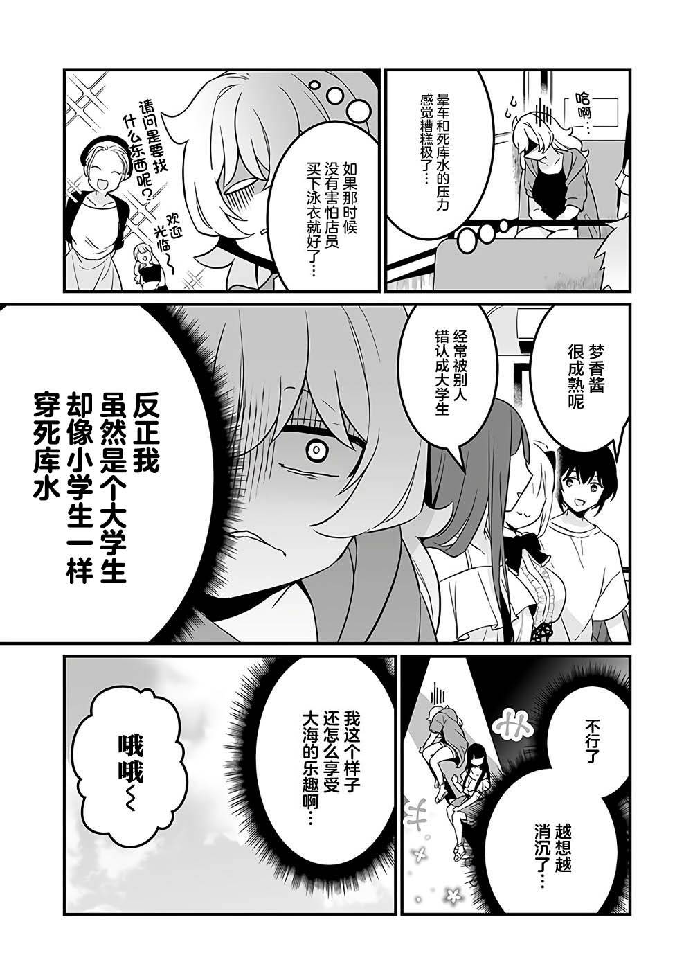 《就算是重度社恐，人家也想要受欢迎啦！》漫画最新章节第13话免费下拉式在线观看章节第【3】张图片