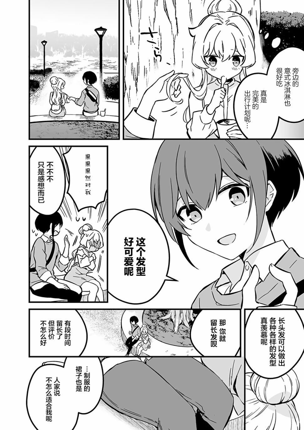 《就算是重度社恐，人家也想要受欢迎啦！》漫画最新章节第5话 和同级生一起出门吧！免费下拉式在线观看章节第【10】张图片