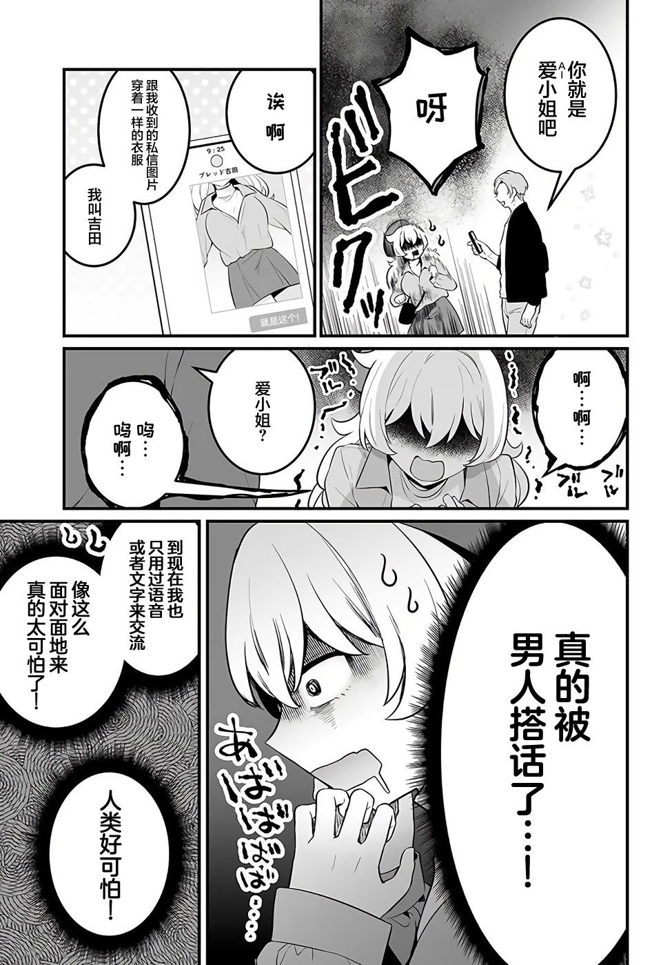 《就算是重度社恐，人家也想要受欢迎啦！》漫画最新章节第17话免费下拉式在线观看章节第【7】张图片