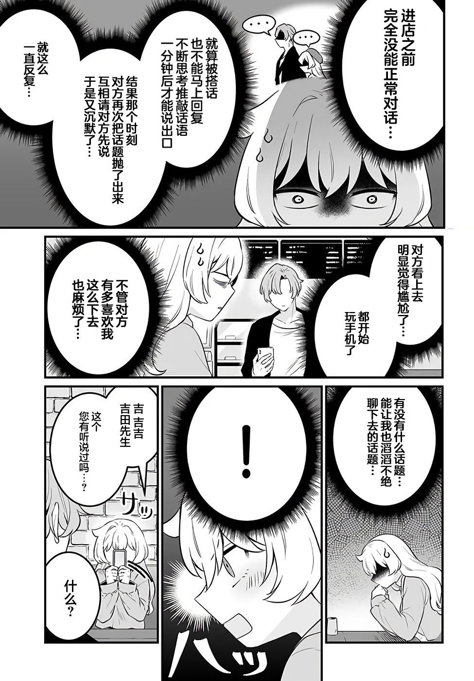 《就算是重度社恐，人家也想要受欢迎啦！》漫画最新章节第17话免费下拉式在线观看章节第【11】张图片