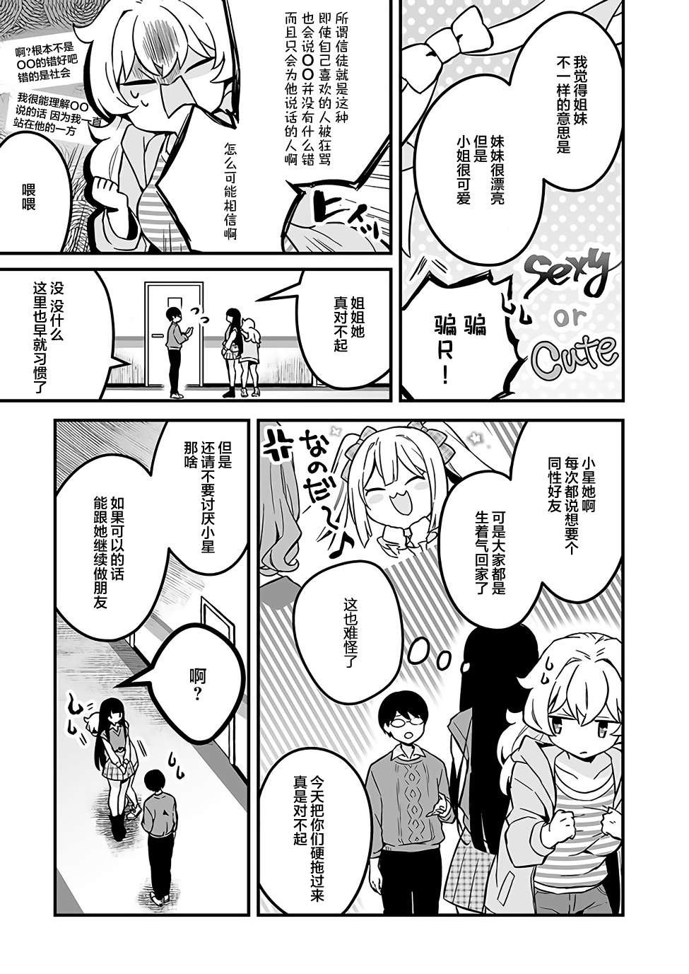 《就算是重度社恐，人家也想要受欢迎啦！》漫画最新章节第10话免费下拉式在线观看章节第【13】张图片