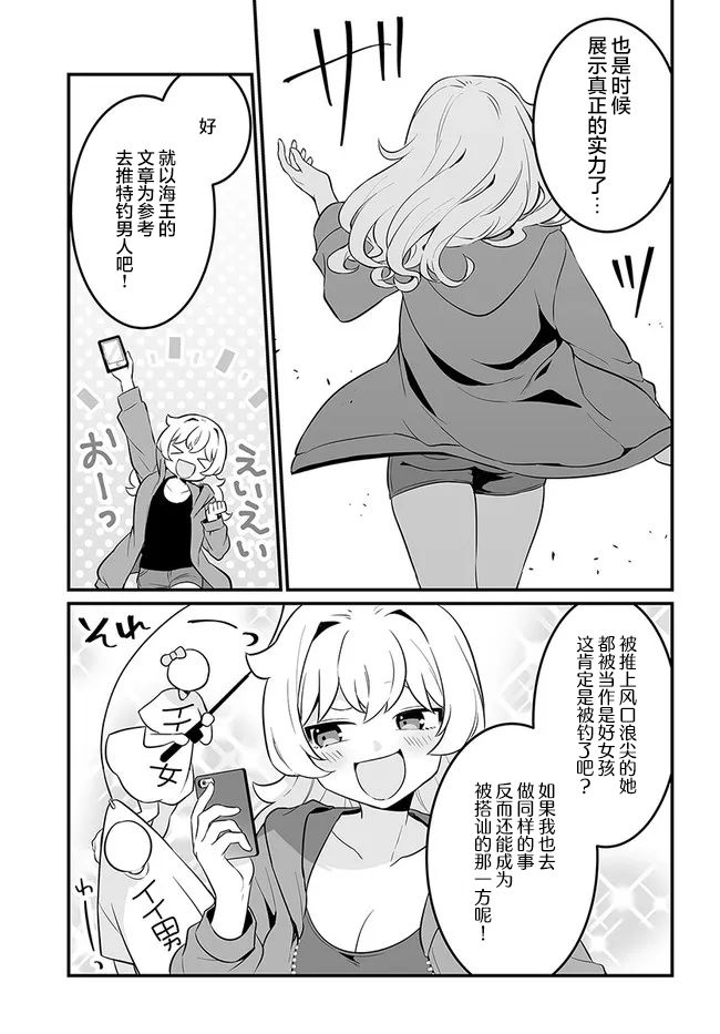 《就算是重度社恐，人家也想要受欢迎啦！》漫画最新章节第16话免费下拉式在线观看章节第【5】张图片