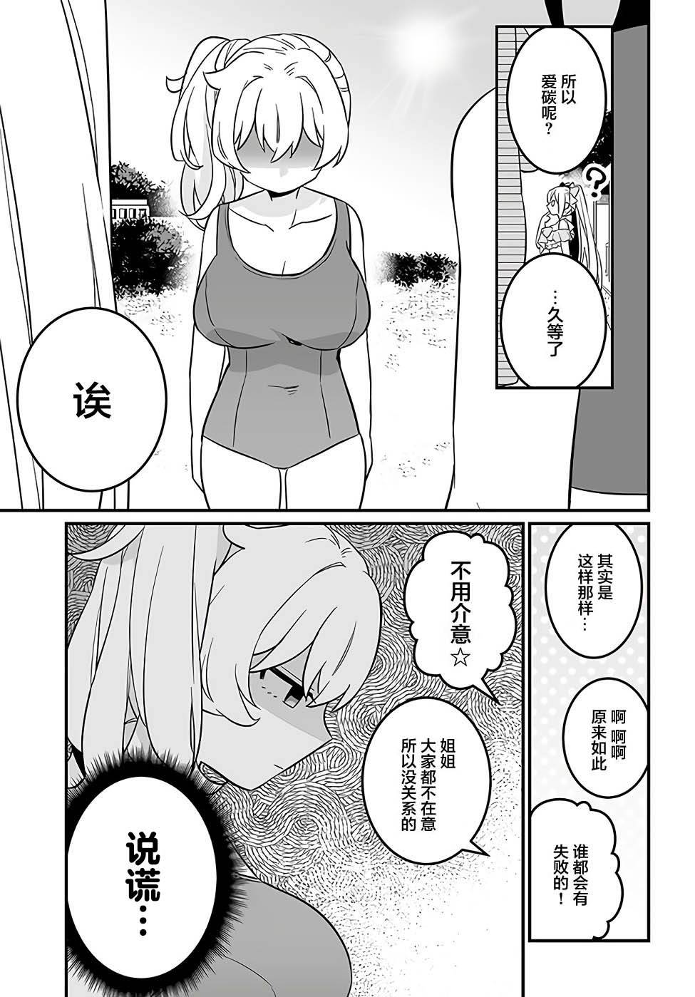 《就算是重度社恐，人家也想要受欢迎啦！》漫画最新章节第13话免费下拉式在线观看章节第【5】张图片