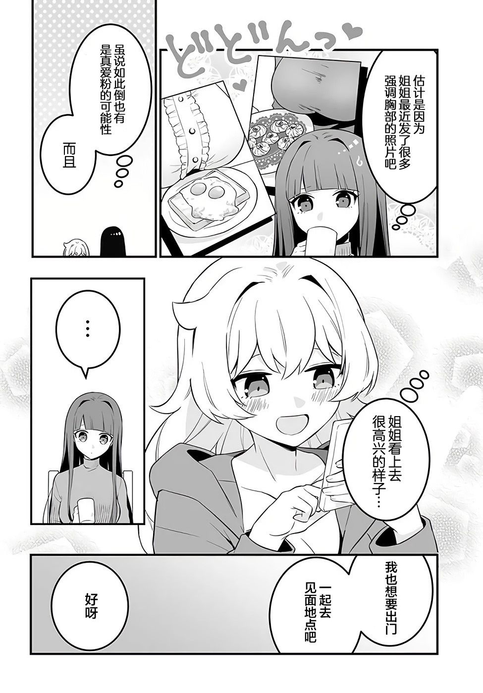 《就算是重度社恐，人家也想要受欢迎啦！》漫画最新章节第17话免费下拉式在线观看章节第【4】张图片