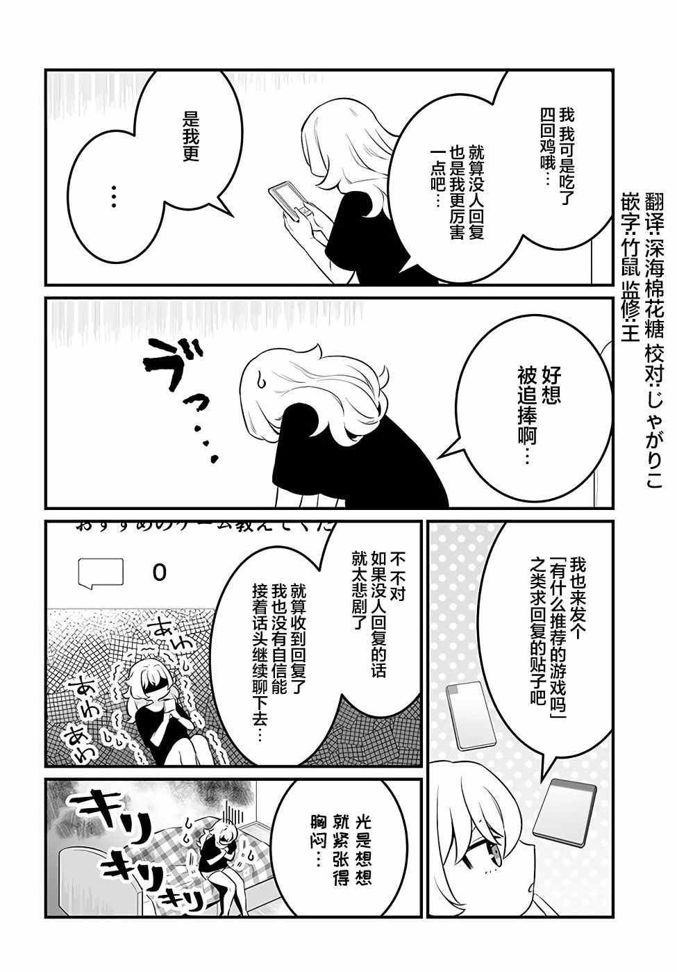 《就算是重度社恐，人家也想要受欢迎啦！》漫画最新章节第15话免费下拉式在线观看章节第【2】张图片