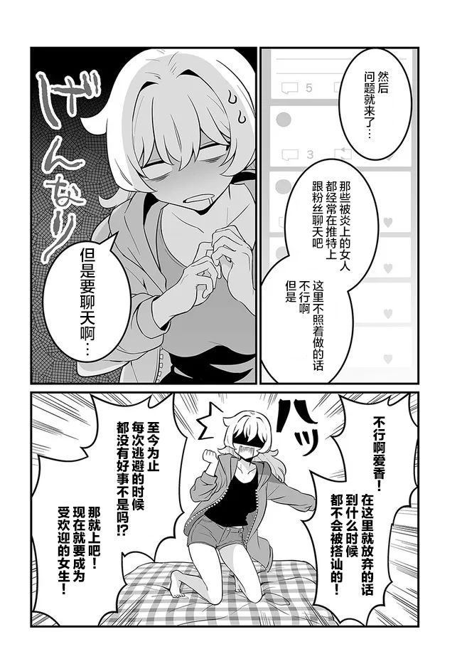 《就算是重度社恐，人家也想要受欢迎啦！》漫画最新章节第16话免费下拉式在线观看章节第【10】张图片