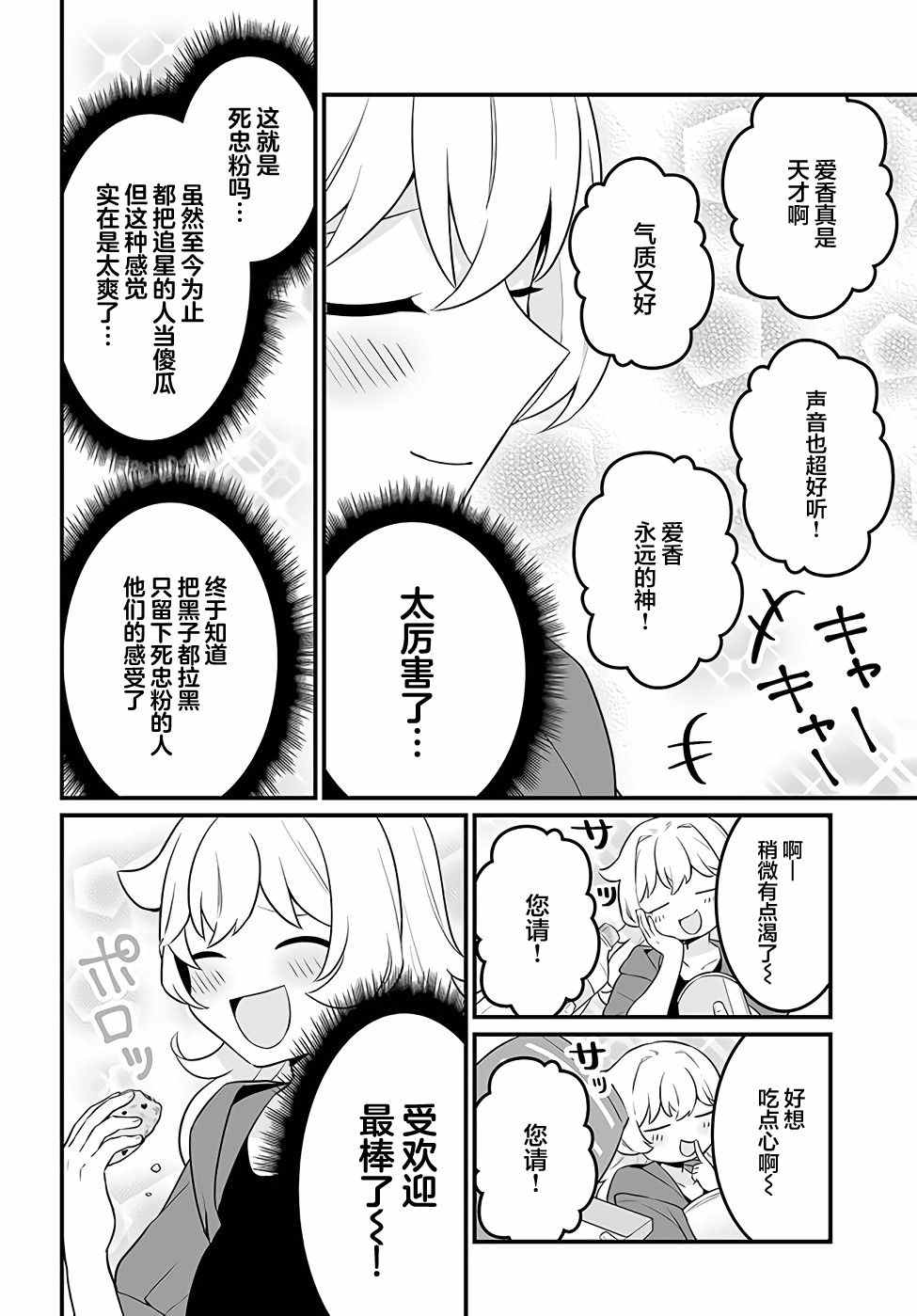 《就算是重度社恐，人家也想要受欢迎啦！》漫画最新章节第15话免费下拉式在线观看章节第【12】张图片