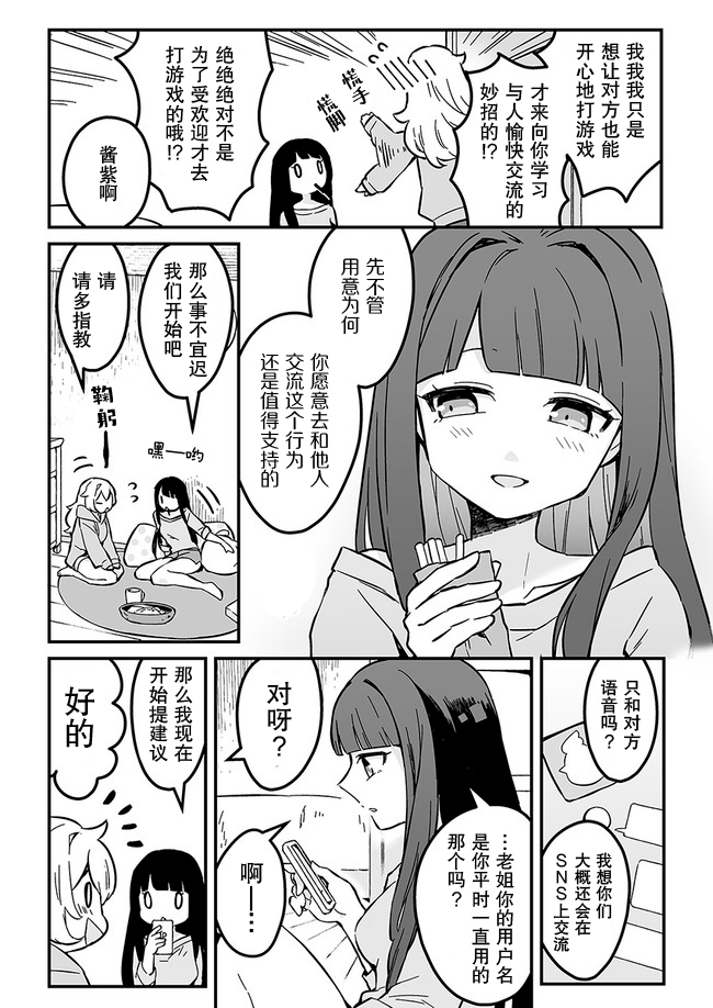 《就算是重度社恐，人家也想要受欢迎啦！》漫画最新章节第1话 在网络游戏里受欢迎起来吧！免费下拉式在线观看章节第【9】张图片