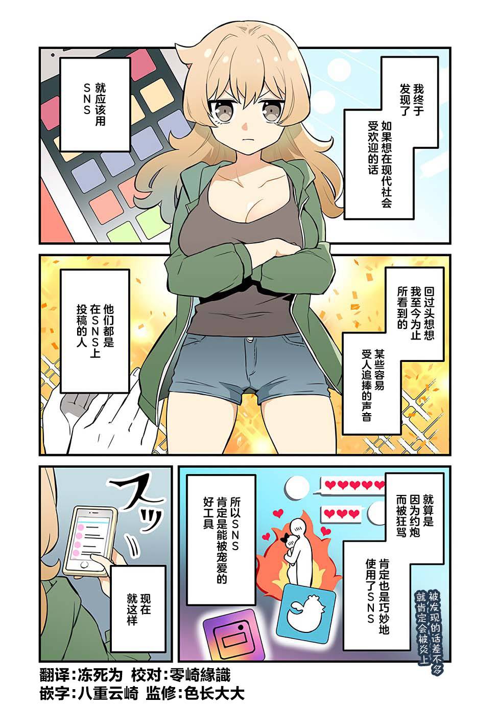 《就算是重度社恐，人家也想要受欢迎啦！》漫画最新章节第9话免费下拉式在线观看章节第【1】张图片