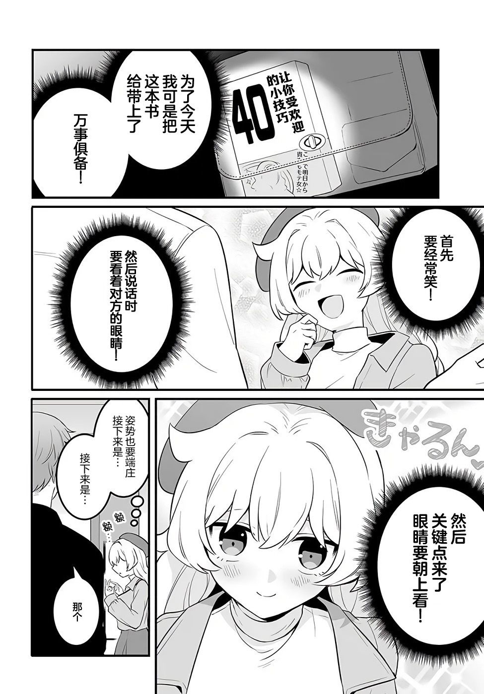 《就算是重度社恐，人家也想要受欢迎啦！》漫画最新章节第17话免费下拉式在线观看章节第【6】张图片