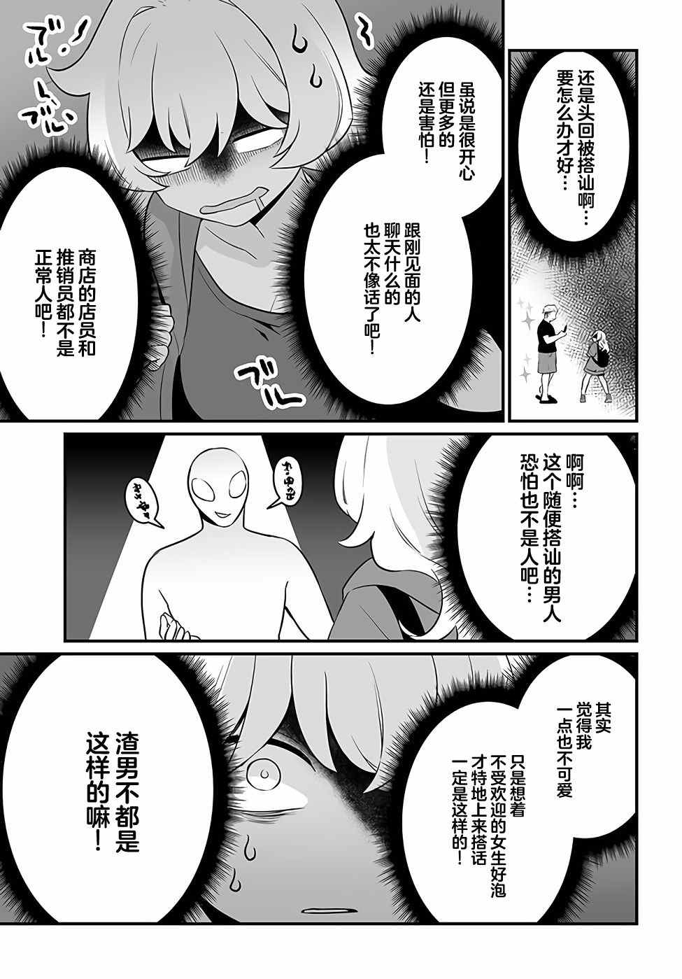 《就算是重度社恐，人家也想要受欢迎啦！》漫画最新章节第15话免费下拉式在线观看章节第【7】张图片