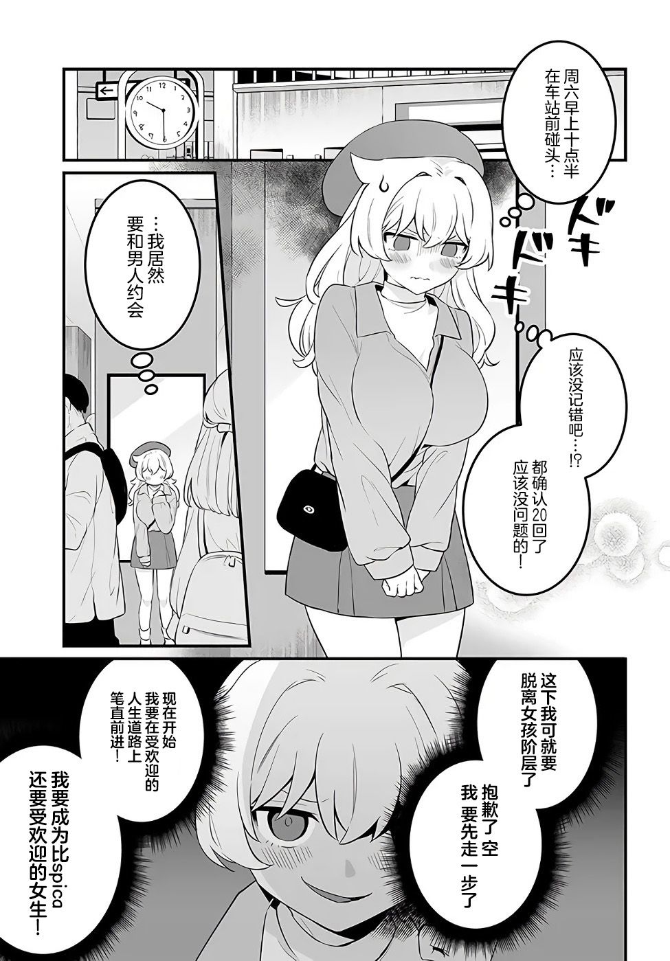 《就算是重度社恐，人家也想要受欢迎啦！》漫画最新章节第17话免费下拉式在线观看章节第【5】张图片