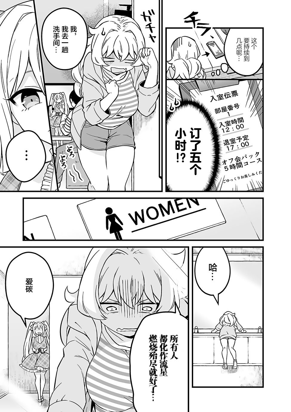 《就算是重度社恐，人家也想要受欢迎啦！》漫画最新章节第7话 去见宅圈公主吧！免费下拉式在线观看章节第【15】张图片