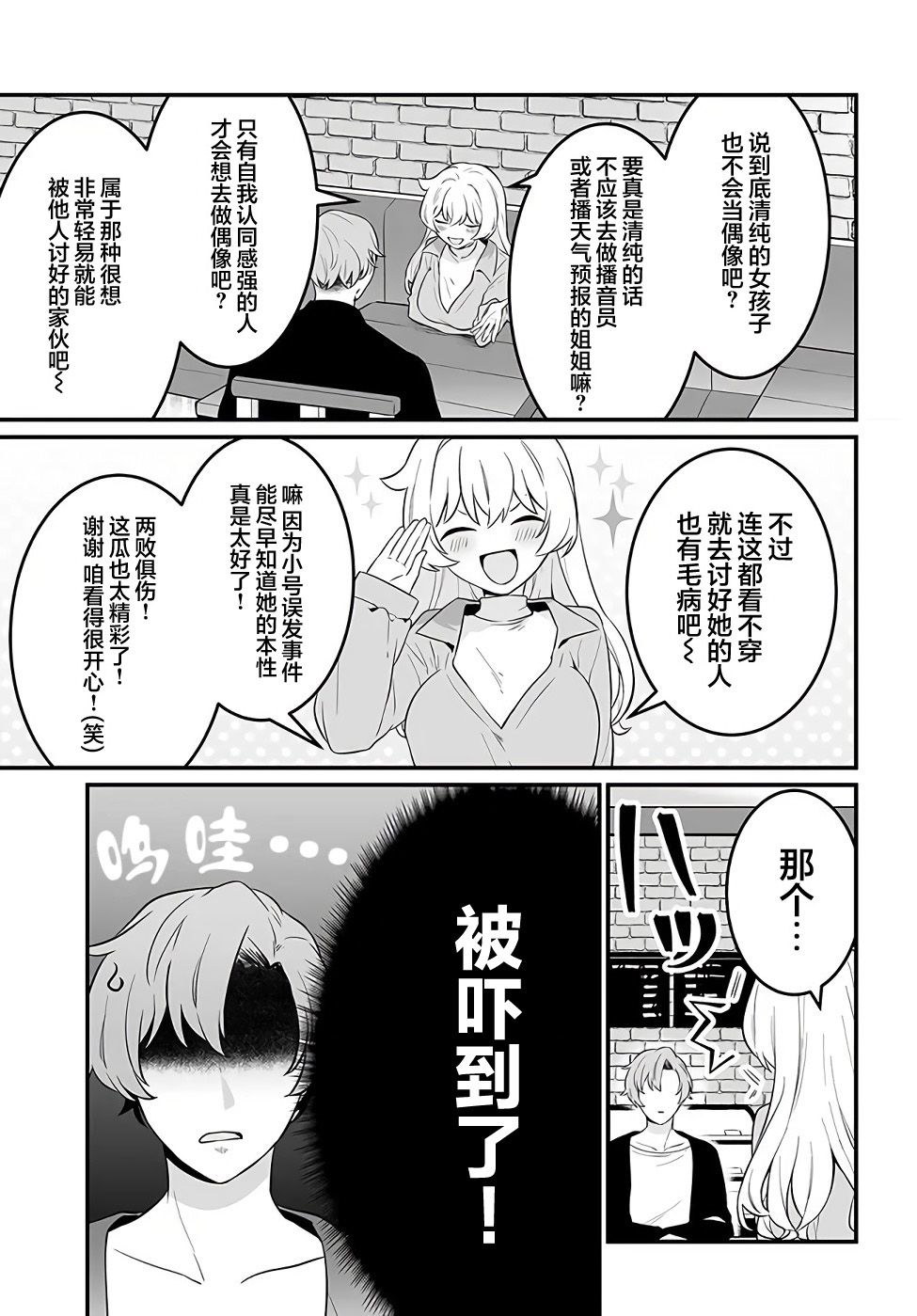 《就算是重度社恐，人家也想要受欢迎啦！》漫画最新章节第17话免费下拉式在线观看章节第【13】张图片