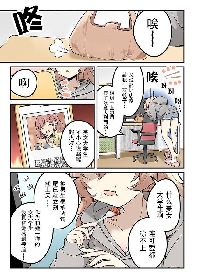 《就算是重度社恐，人家也想要受欢迎啦！》漫画最新章节第1话 在网络游戏里受欢迎起来吧！免费下拉式在线观看章节第【1】张图片