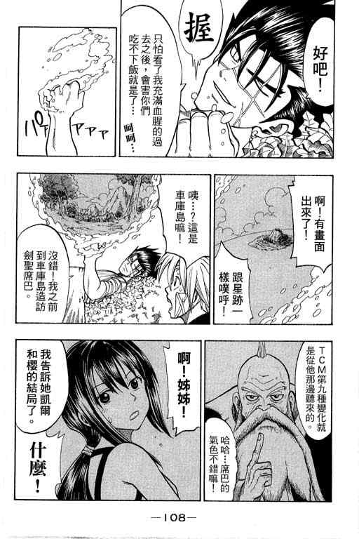 《Rave圣石小子》漫画最新章节第21卷免费下拉式在线观看章节第【108】张图片