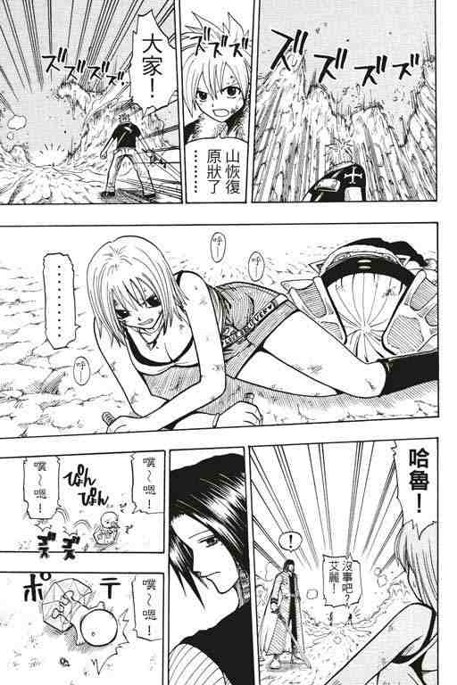 《Rave圣石小子》漫画最新章节第12卷免费下拉式在线观看章节第【20】张图片