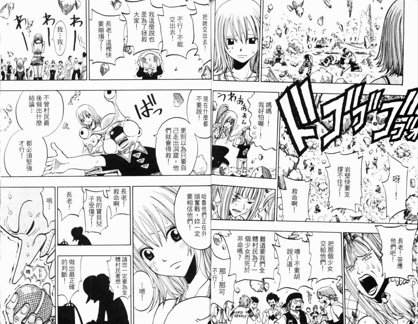 《Rave圣石小子》漫画最新章节第23卷免费下拉式在线观看章节第【51】张图片