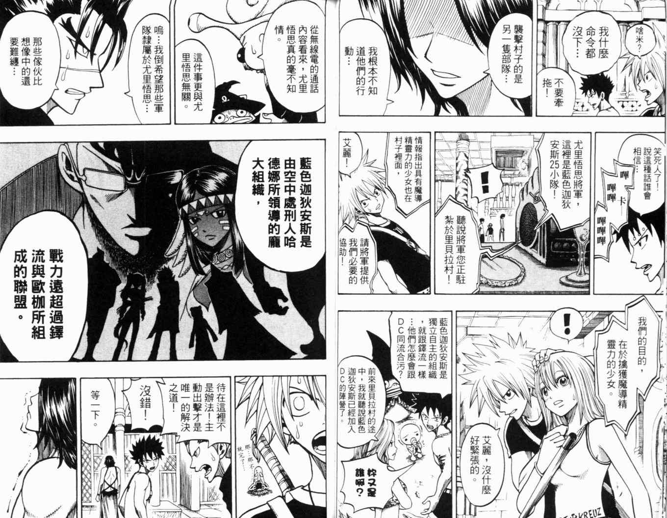 《Rave圣石小子》漫画最新章节第23卷免费下拉式在线观看章节第【42】张图片