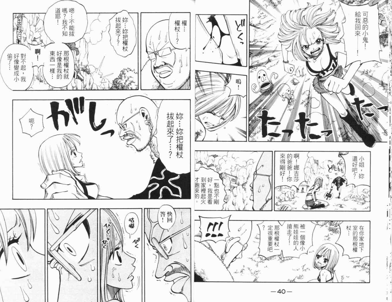 《Rave圣石小子》漫画最新章节第25卷免费下拉式在线观看章节第【23】张图片