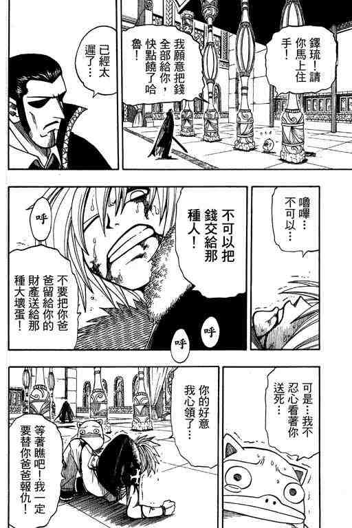 《Rave圣石小子》漫画最新章节第15卷免费下拉式在线观看章节第【158】张图片