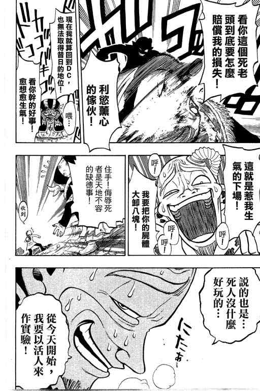 《Rave圣石小子》漫画最新章节第22卷免费下拉式在线观看章节第【73】张图片