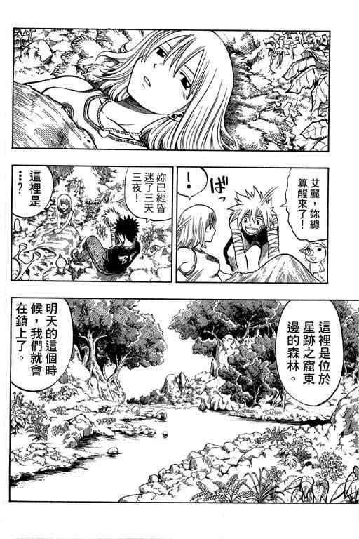 《Rave圣石小子》漫画最新章节第21卷免费下拉式在线观看章节第【104】张图片