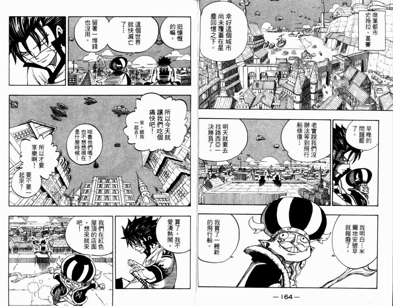 《Rave圣石小子》漫画最新章节第32卷免费下拉式在线观看章节第【83】张图片