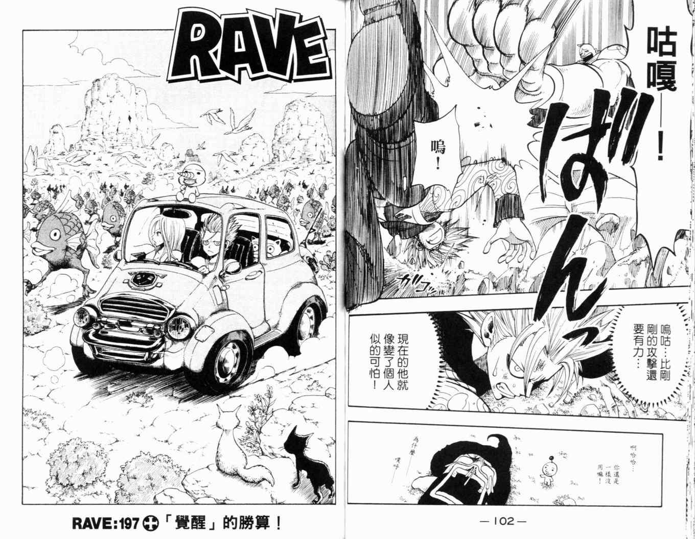 《Rave圣石小子》漫画最新章节第24卷免费下拉式在线观看章节第【54】张图片