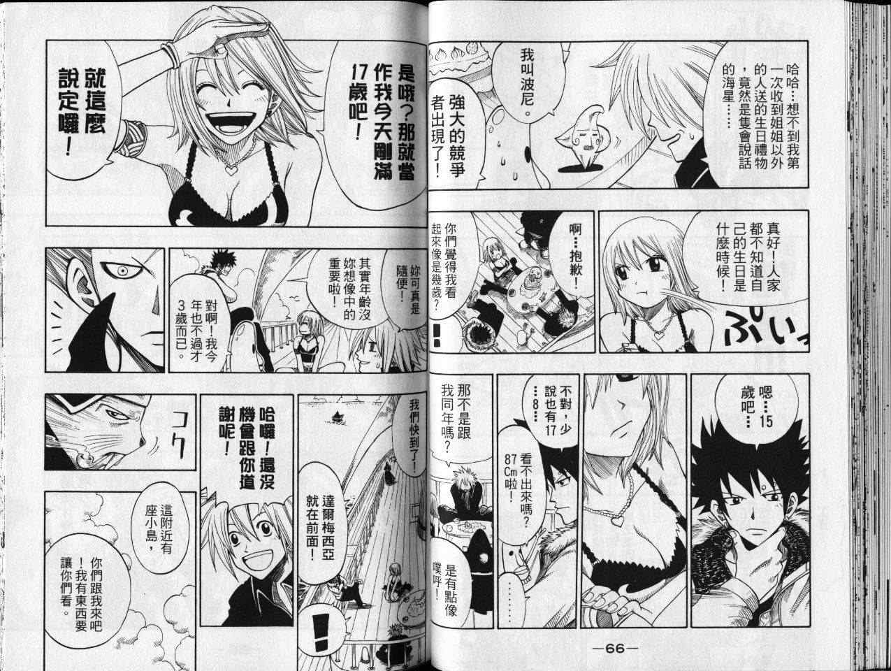 《Rave圣石小子》漫画最新章节第18卷免费下拉式在线观看章节第【36】张图片