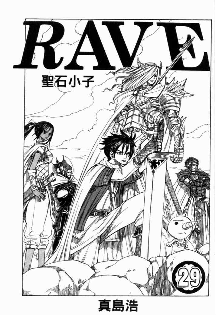 《Rave圣石小子》漫画最新章节第29卷免费下拉式在线观看章节第【3】张图片