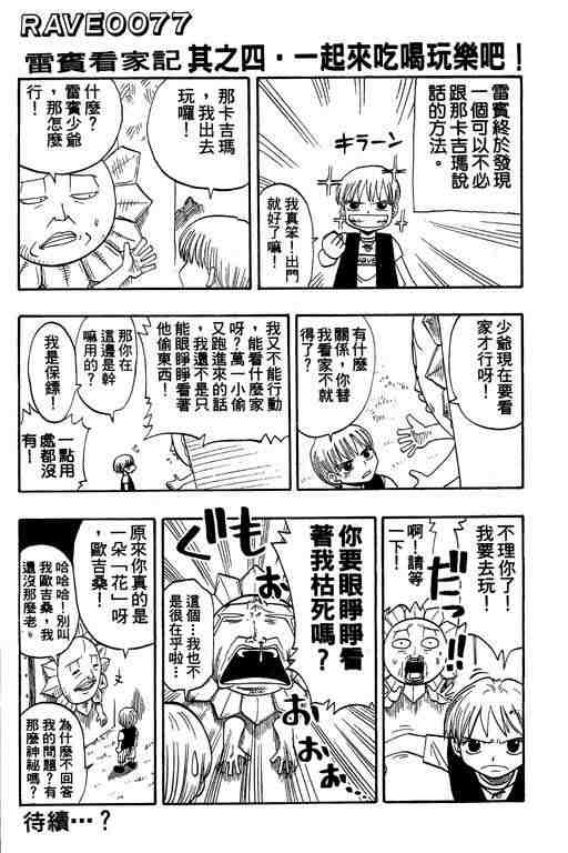 《Rave圣石小子》漫画最新章节第5卷免费下拉式在线观看章节第【186】张图片