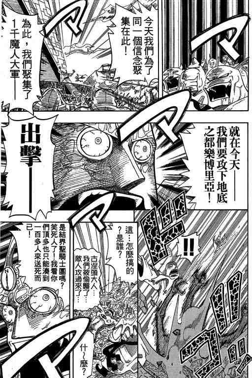 《Rave圣石小子》漫画最新章节第7卷免费下拉式在线观看章节第【84】张图片