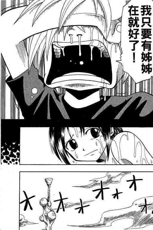 《Rave圣石小子》漫画最新章节第7卷免费下拉式在线观看章节第【94】张图片