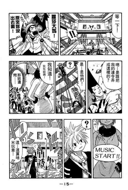 《Rave圣石小子》漫画最新章节第4卷免费下拉式在线观看章节第【15】张图片