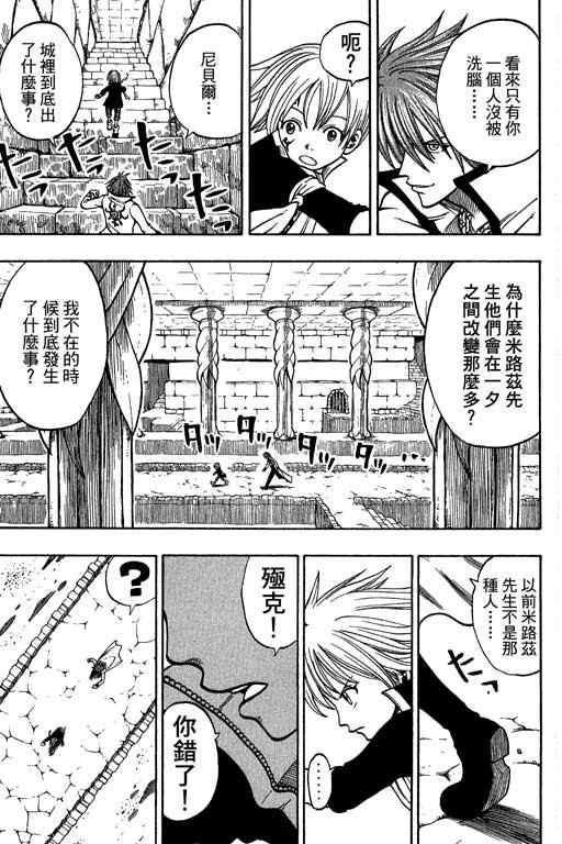 《Rave圣石小子》漫画最新章节第21卷免费下拉式在线观看章节第【155】张图片