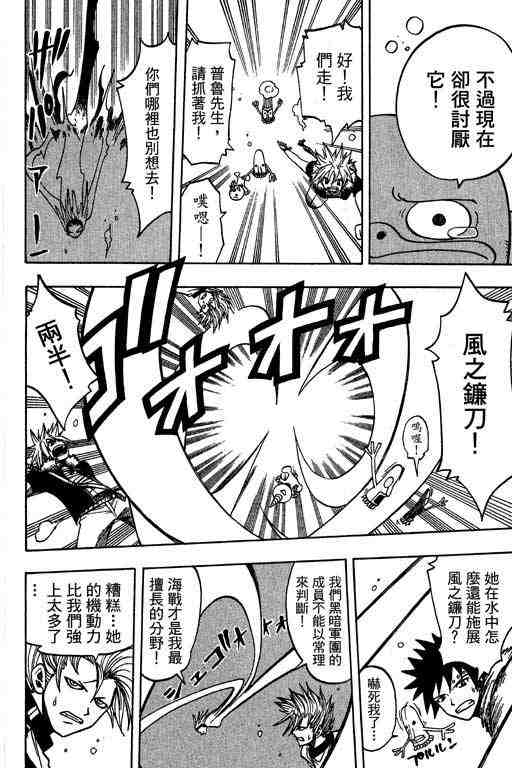 《Rave圣石小子》漫画最新章节第15卷免费下拉式在线观看章节第【82】张图片