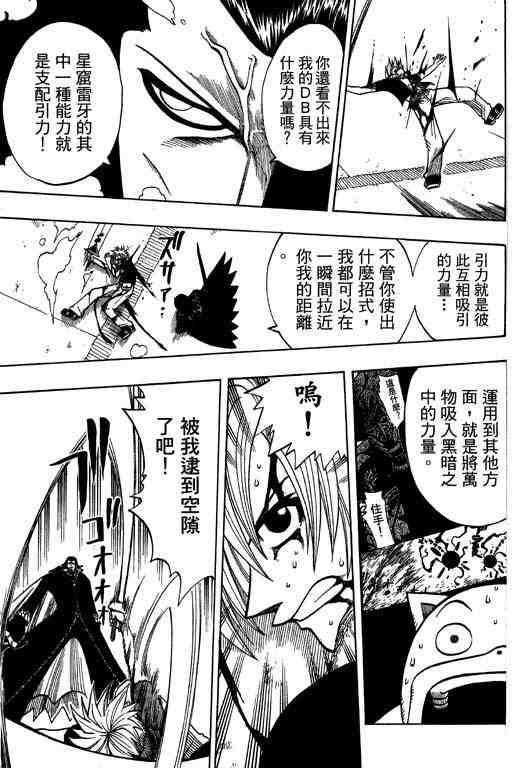 《Rave圣石小子》漫画最新章节第15卷免费下拉式在线观看章节第【156】张图片